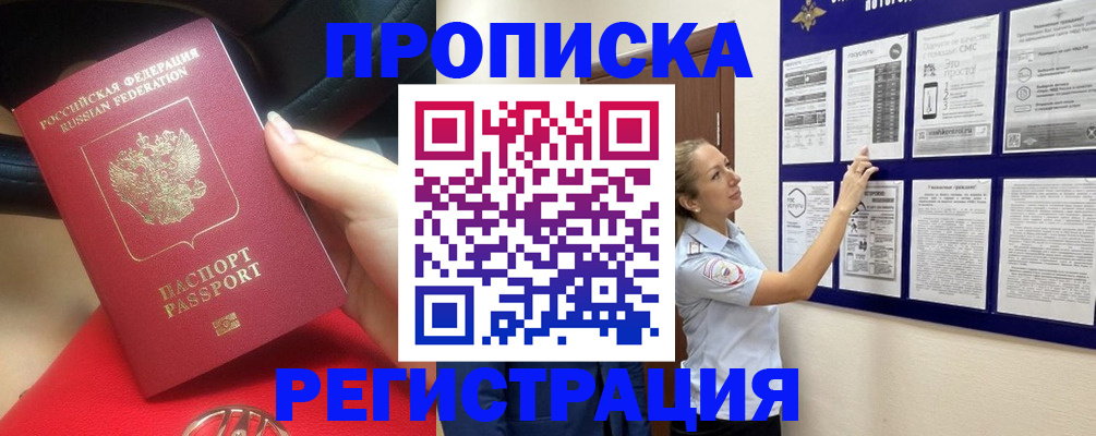 прописка гарантия в Щучье