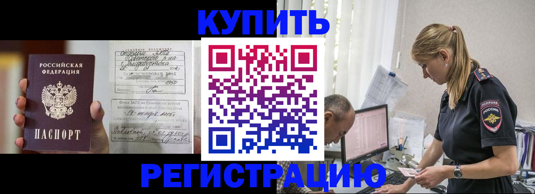 купить прописку в Щучье